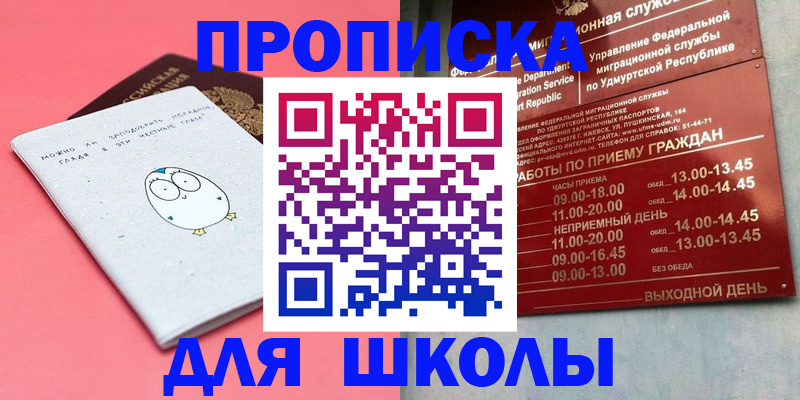 прописка 2025 в Жигулёвске