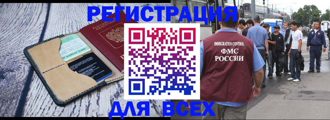 прописка для работы в Жигулёвске